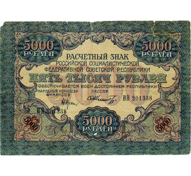 Банкнота 5000 рублей 1919 года (Артикул: T11-32074) — Фото №1