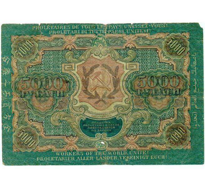 Банкнота 5000 рублей 1919 года (Артикул: T11-32074) — Фото №2
