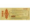 Банкнота 1000 рублей 1919 года Краткосрочное обязательство Государственного Казначейства (Омск) (Артикул: T11-32079) — Фото №1