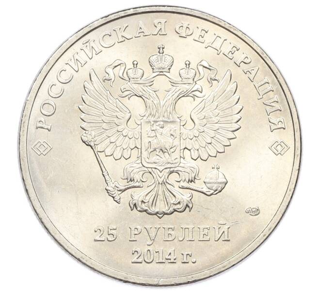 Монета 25 рублей 2014 года СПМД «XXII зимние Олимпийские Игры 2014 в Сочи — Талисманы Олимпиады» (Артикул: T11-32081) — Фото №2