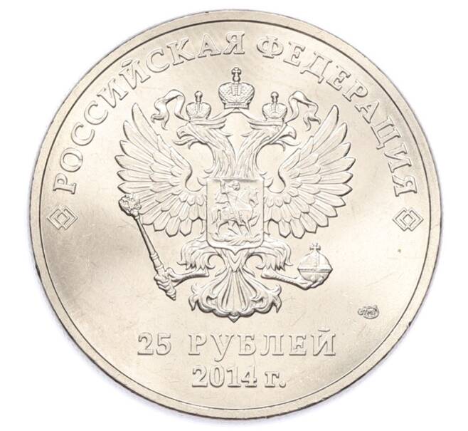 Монета 25 рублей 2014 года СПМД «XXII зимние Олимпийские Игры 2014 в Сочи — Талисманы Паралимпиады» (Артикул: T11-32084) — Фото №2