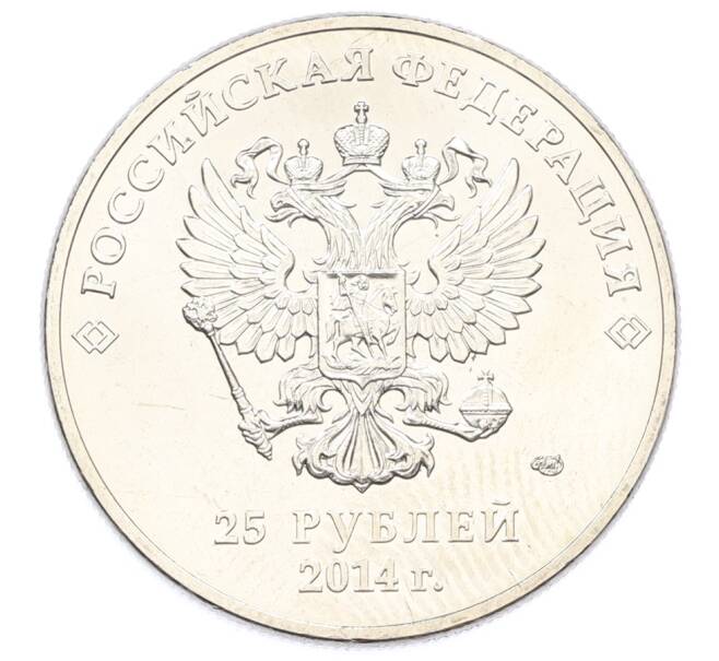 Монета 25 рублей 2014 года СПМД «XXII зимние Олимпийские Игры 2014 в Сочи — Факел» (Артикул: T11-32085) — Фото №2