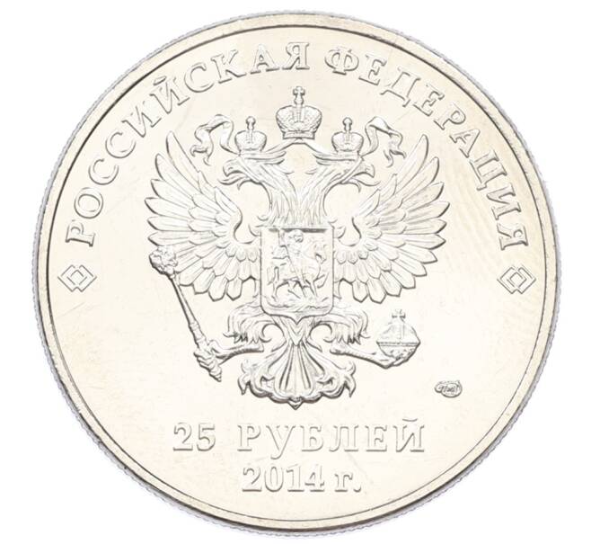 Монета 25 рублей 2014 года СПМД «XXII зимние Олимпийские Игры 2014 в Сочи — Факел» (Артикул: T11-32087) — Фото №2