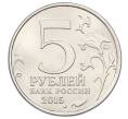 Монета 5 рублей 2015 года ММД «Великая Отечественная война — Крымская стратегическая наступательная операция» (Артикул: T11-32099) — Фото №2