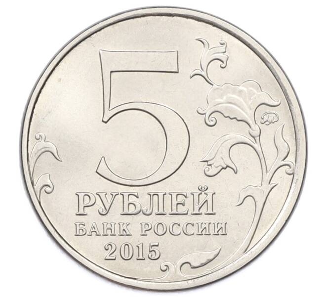 Монета 5 рублей 2015 года ММД «Великая Отечественная война — Крымская стратегическая наступательная операция» (Артикул: T11-32099) — Фото №2