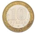 Монета 10 рублей 2002 года ММД «Министерство внутренних дел» (Артикул: T11-32108) — Фото №2