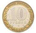 Монета 10 рублей 2002 года СПМД «Министерство иностранных дел» (Артикул: T11-32109) — Фото №2
