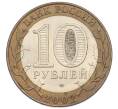 Монета 10 рублей 2002 года СПМД «Министерство финансов» (Артикул: T11-32110) — Фото №2