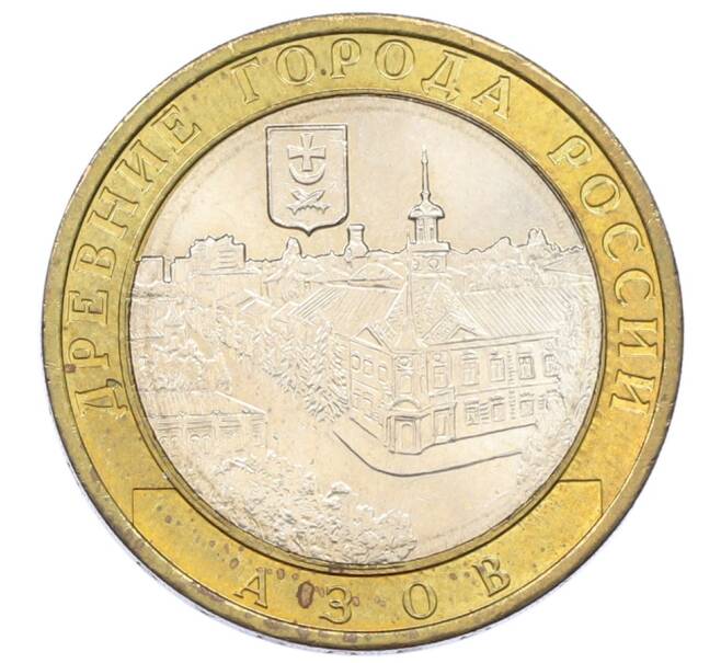 Монета 10 рублей 2008 года ММД «Древние города России — Азов» (Артикул: T11-32113) — Фото №1