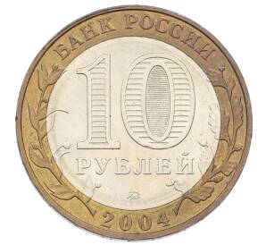 10 рублей 2004 года ММД «Древние города России — Ряжск»