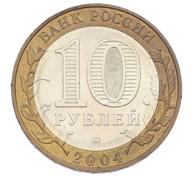 Монета 10 рублей 2004 года ММД «Древние города России — Ряжск» (Артикул: T11-32116) — Фото №2