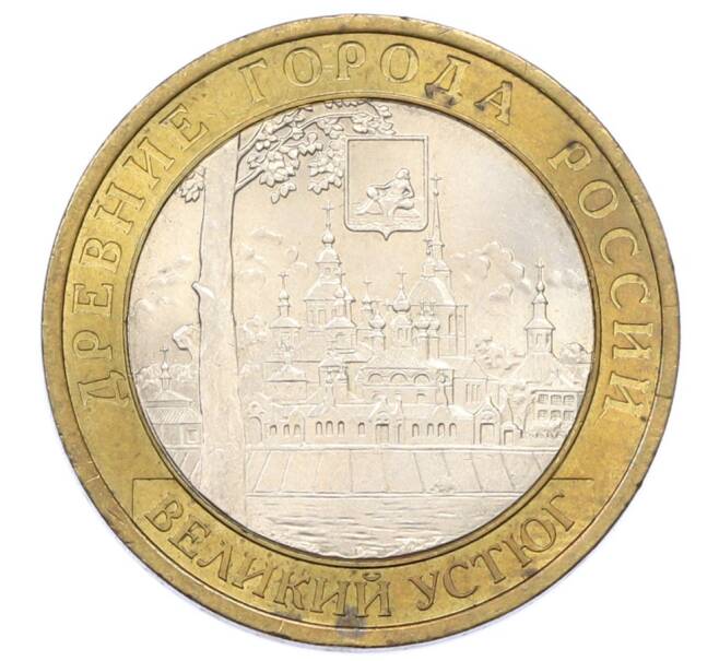 Монета 10 рублей 2007 года ММД «Древние города России — Великий Устюг» (Артикул: T11-32117) — Фото №1