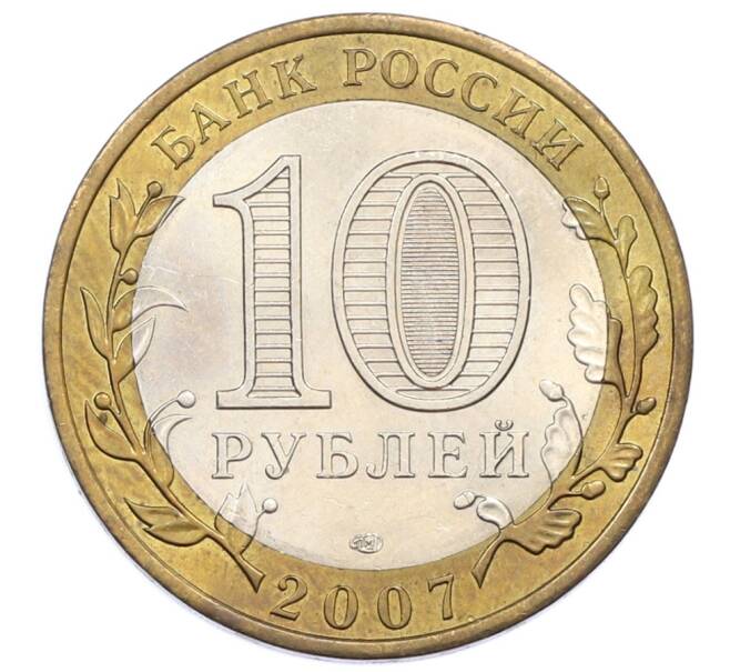 Монета 10 рублей 2007 года ММД «Древние города России — Великий Устюг» (Артикул: T11-32117) — Фото №2