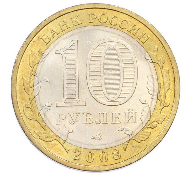 Монета 10 рублей 2008 года ММД «Древние города России — Смоленск» (Артикул: T11-32121) — Фото №2