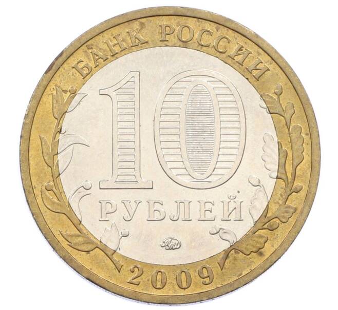 Монета 10 рублей 2009 года ММД «Древние города России — Выборг» (Артикул: T11-32124) — Фото №2