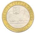 Монета 10 рублей 2005 года ММД «Древние города России — Калининград» (Артикул: T11-32131) — Фото №1