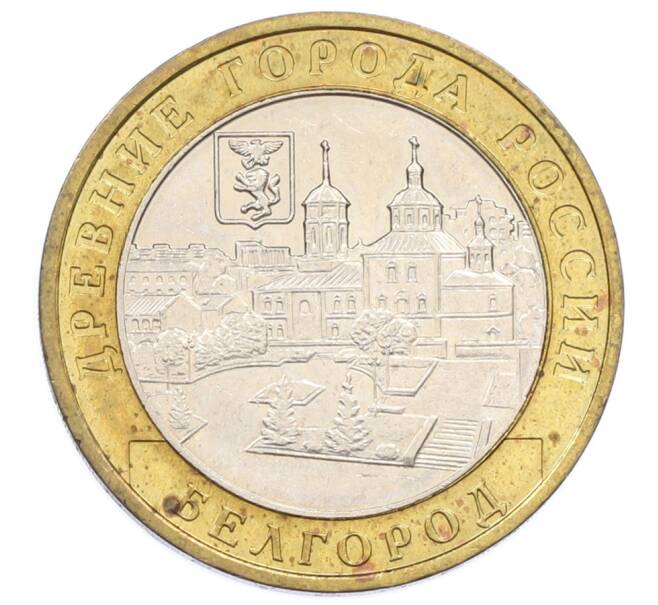 Монета 10 рублей 2006 года ММД «Древние города России — Белгород» (Артикул: T11-32133) — Фото №1