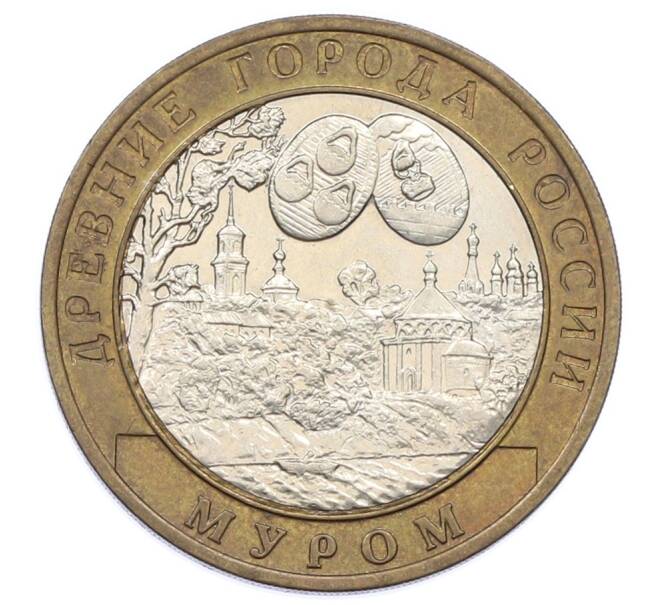 Монета 10 рублей 2003 года СПМД «Древние города России — Муром» (Артикул: T11-32136) — Фото №1