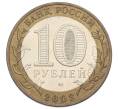 Монета 10 рублей 2003 года СПМД «Древние города России — Муром» (Артикул: T11-32136) — Фото №2