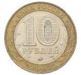 Монета 10 рублей 2003 года ММД «Древние города России — Дорогобуж» (Артикул: T11-32137) — Фото №2