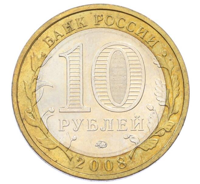 Монета 10 рублей 2008 года ММД «Российская Федерация — Кабардино-Балкарская Республика» (Артикул: T11-32143) — Фото №2