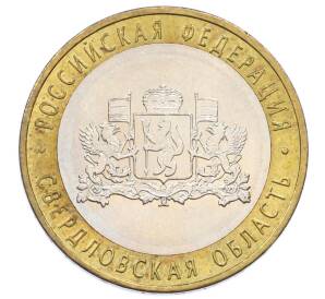 10 рублей 2008 года ММД «Российская Федерация — Свердловская область»