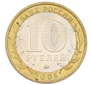 10 рублей 2008 года ММД «Российская Федерация — Свердловская область»