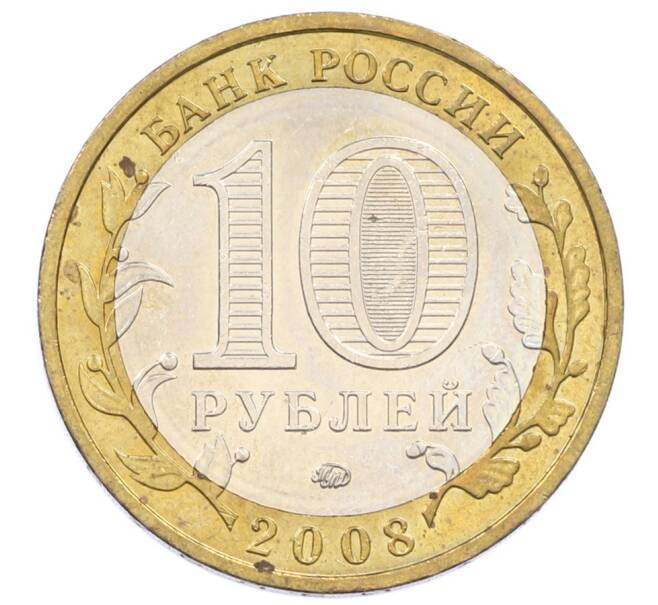 Монета 10 рублей 2008 года ММД «Российская Федерация — Свердловская область» (Артикул: T11-32144) — Фото №2