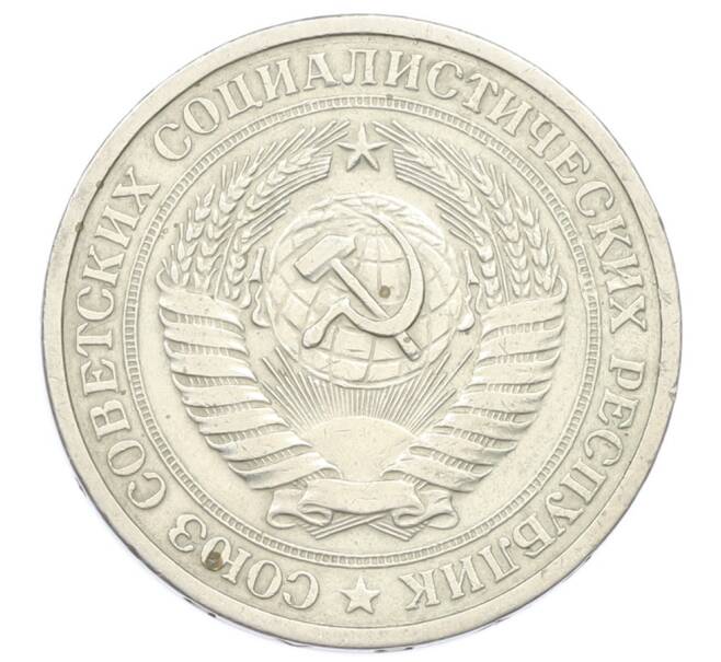 Монета 1 рубль 1965 года (Артикул: T11-32146) — Фото №2