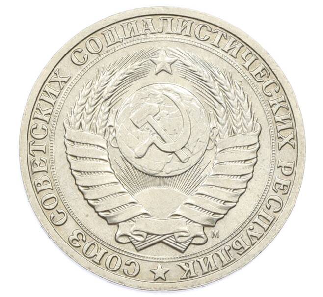 Монета 1 рубль 1991 года (Артикул: T11-32148) — Фото №2