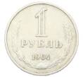 Монета 1 рубль 1964 года (Артикул: T11-32149) — Фото №1