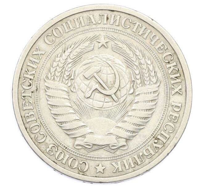 Монета 1 рубль 1964 года (Артикул: T11-32149) — Фото №2