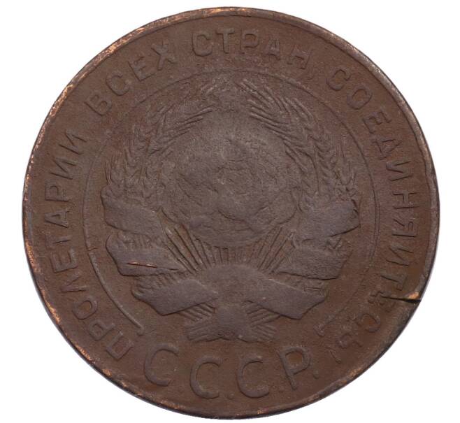 Монета 5 копеек 1924 года (Артикул: T11-32160) — Фото №2