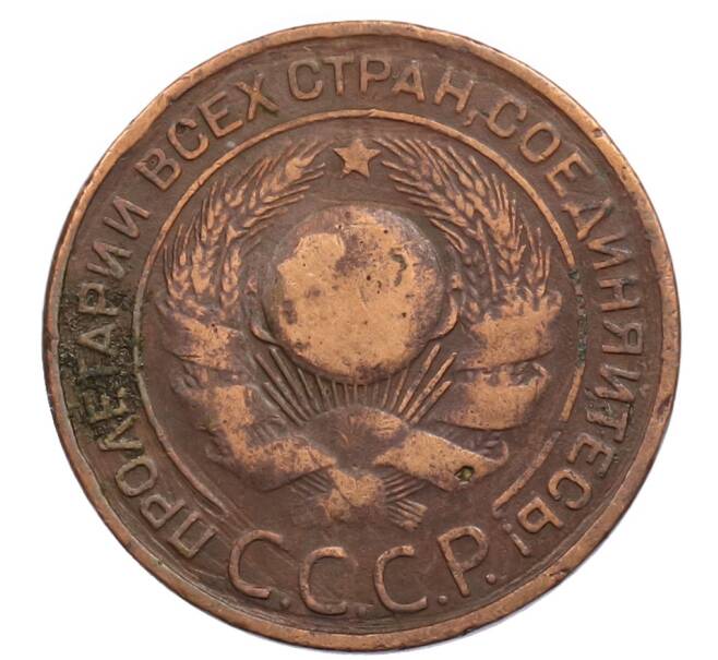 Монета 3 копейки 1924 года (Артикул: T11-32162) — Фото №2