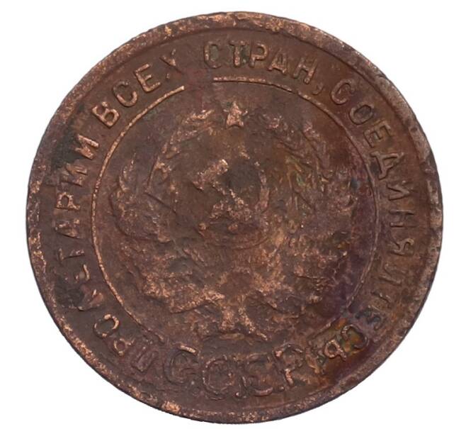 Монета 1 копейка 1924 года (Артикул: T11-32165) — Фото №2