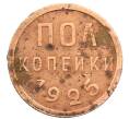 Монета Пол копейки 1925 года (Артикул: T11-32167) — Фото №1