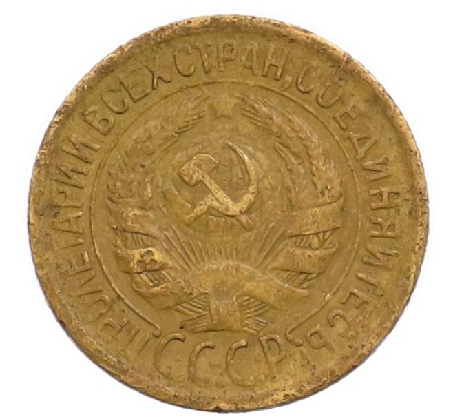 Монета 1 копейка 1929 года (Артикул: T11-32169) — Фото №2