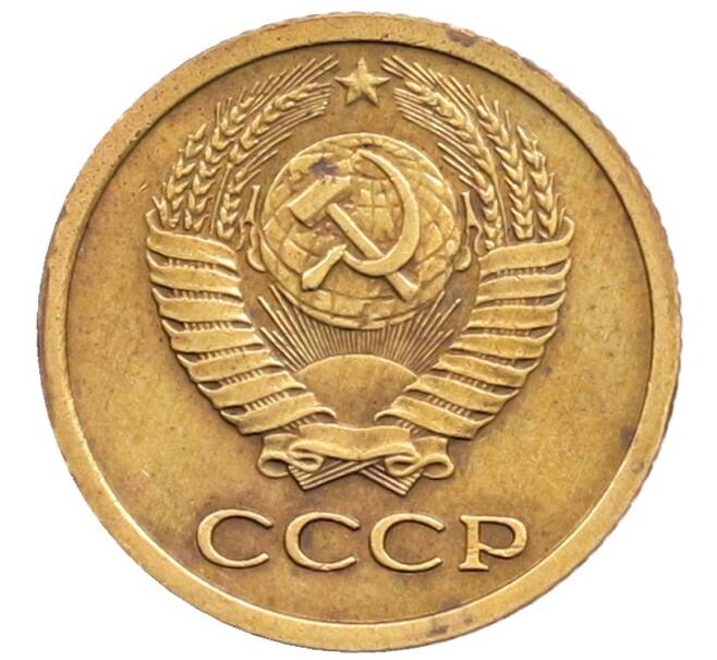 Монета 1 копейка 1967 года (Артикул: T11-32180) — Фото №2
