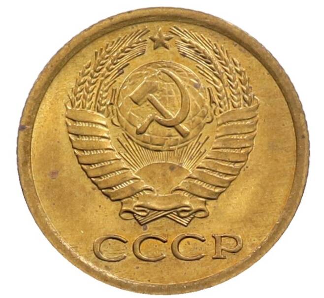 Монета 1 копейка 1970 года (Артикул: T11-32181) — Фото №2