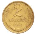 Монета 2 копейки 1961 года (Артикул: T11-32182) — Фото №1