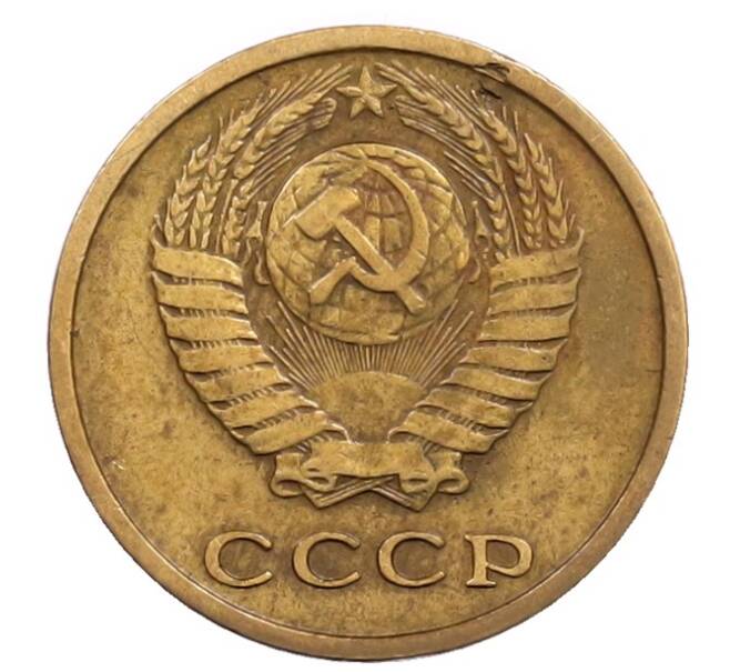 Монета 2 копейки 1975 года (Артикул: T11-32183) — Фото №2