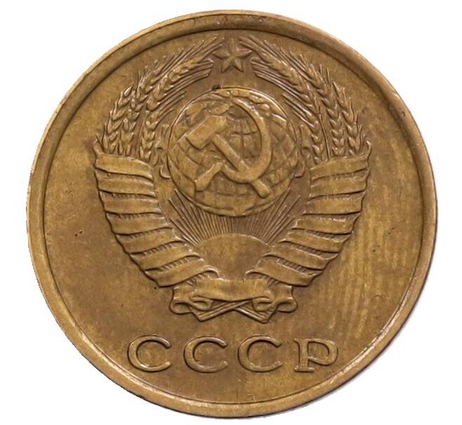 Монета 2 копейки 1977 года (Артикул: T11-32185) — Фото №2