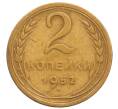 Монета 2 копейки 1952 года (Артикул: T11-32190) — Фото №1