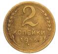 Монета 2 копейки 1956 года (Артикул: T11-32193) — Фото №1