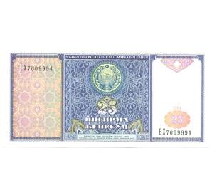 25 сум 1994 года Узбекистан — Фото №1