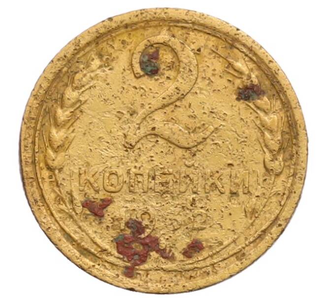 Монета 2 копейки 1932 года (Артикул: T11-32197) — Фото №1