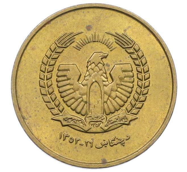 Монета 25 пул 1973 года (SH 1352) Афганистан (Артикул: T11-32246) — Фото №1