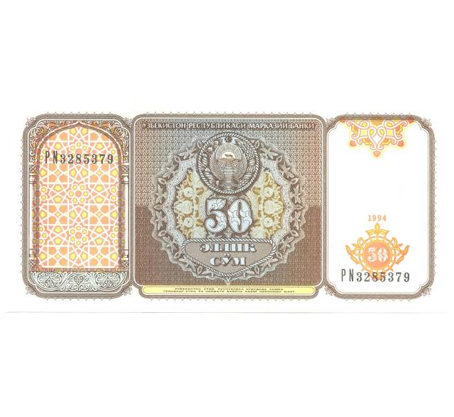 Банкнота 50 сум 1994 года Узбекистан (Артикул: B2-4922) — Фото №1