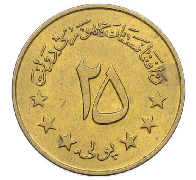 Монета 25 пул 1973 года (SH 1352) Афганистан (Артикул: T11-32246) — Фото №2