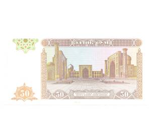 50 сум 1994 года Узбекистан — Фото №2